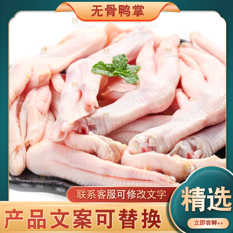 白底上放着一盘的鸭掌
