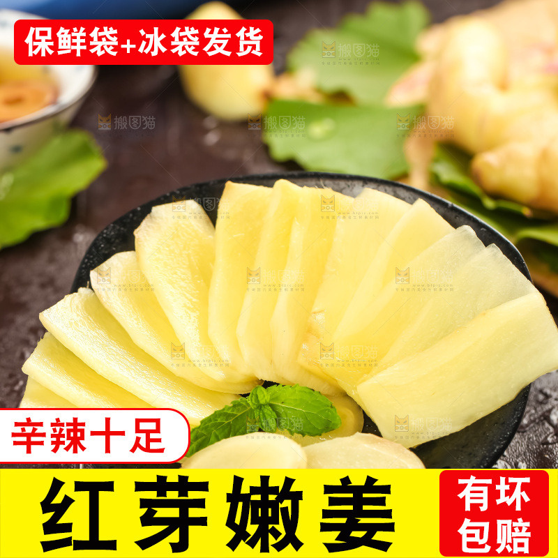 木板上放着红芽姜