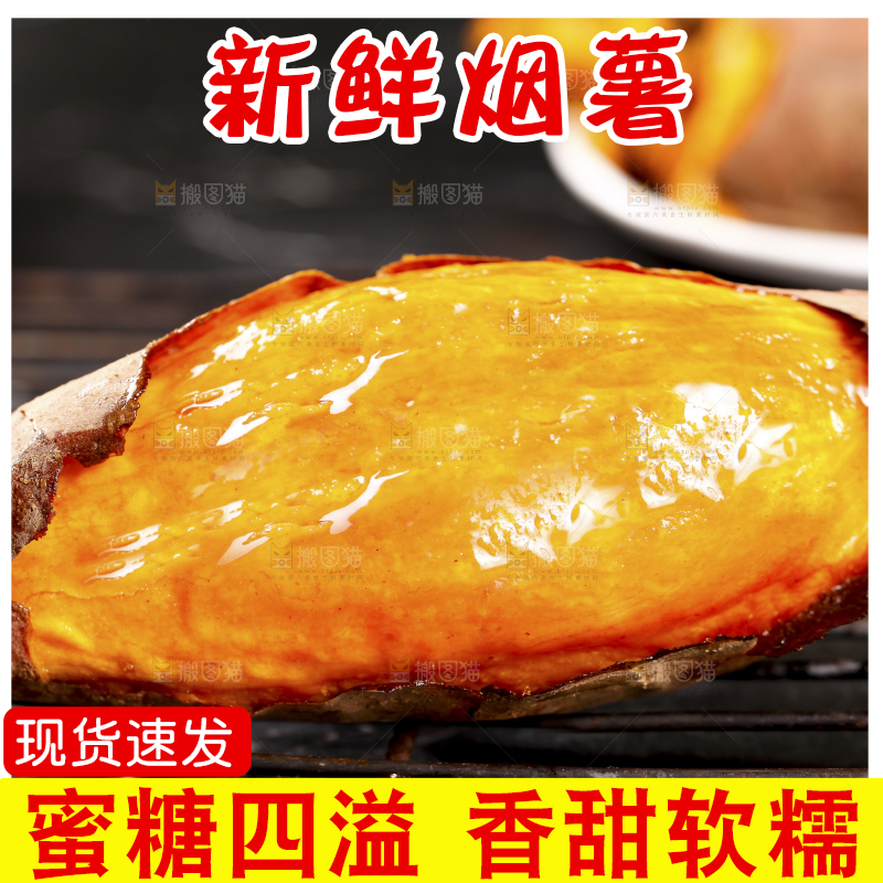 黑底上的山东烟薯