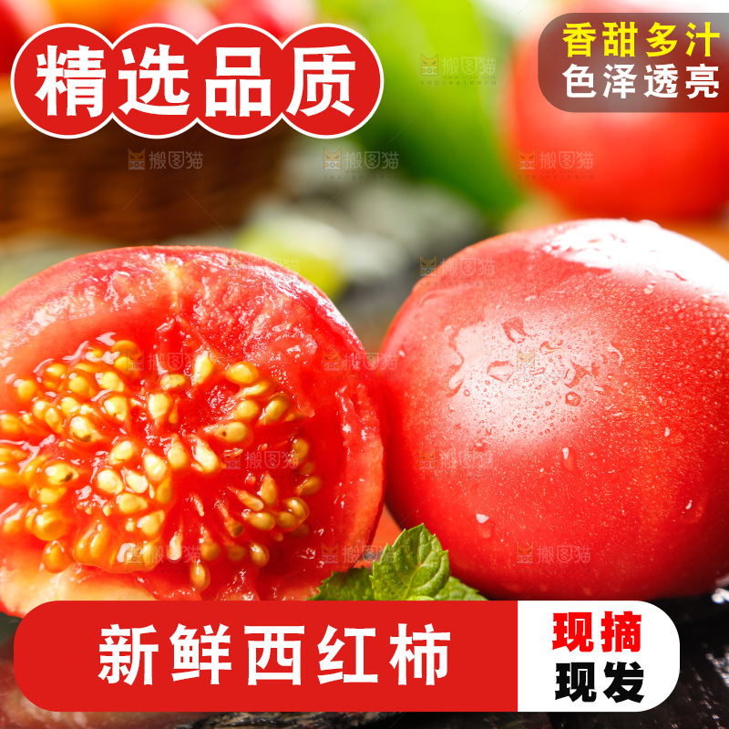 石板上一堆沙瓤西红柿
