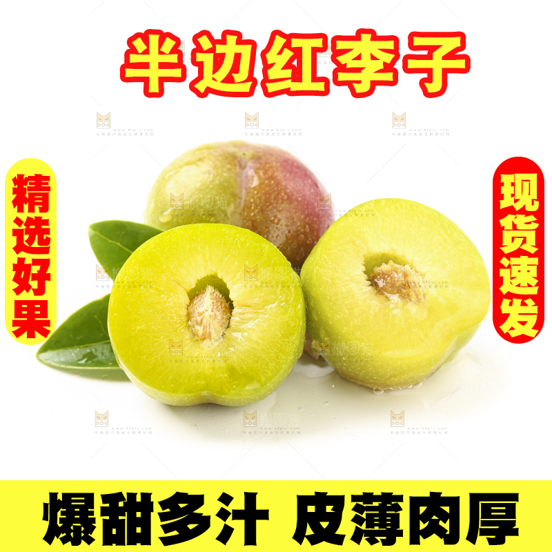 白底上摆放着新鲜李子