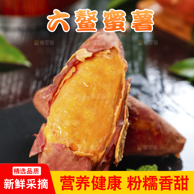 黑石板上的糖心蜜薯