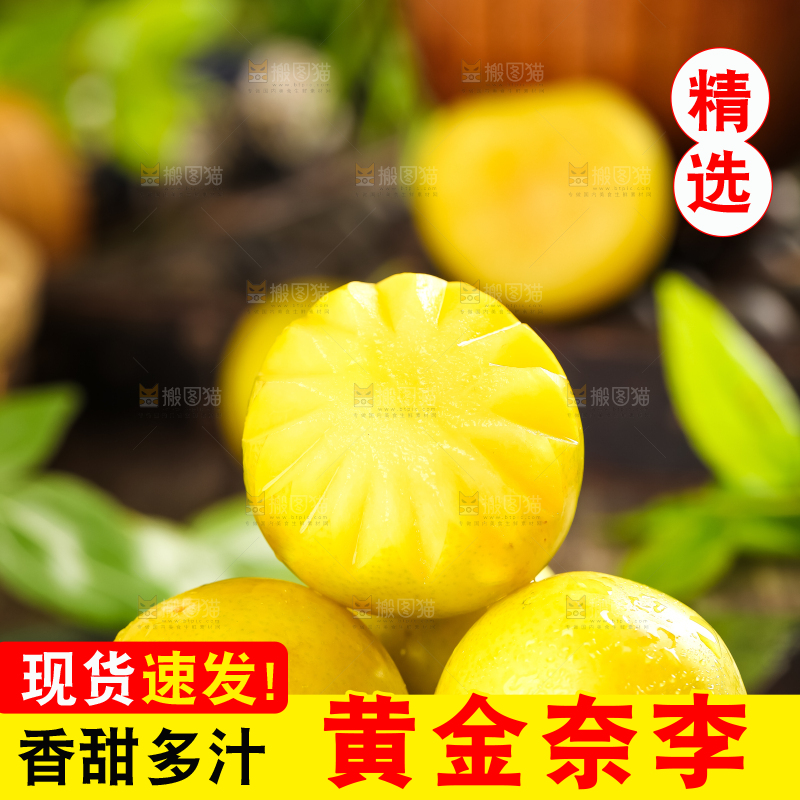 石板上的黄金李子