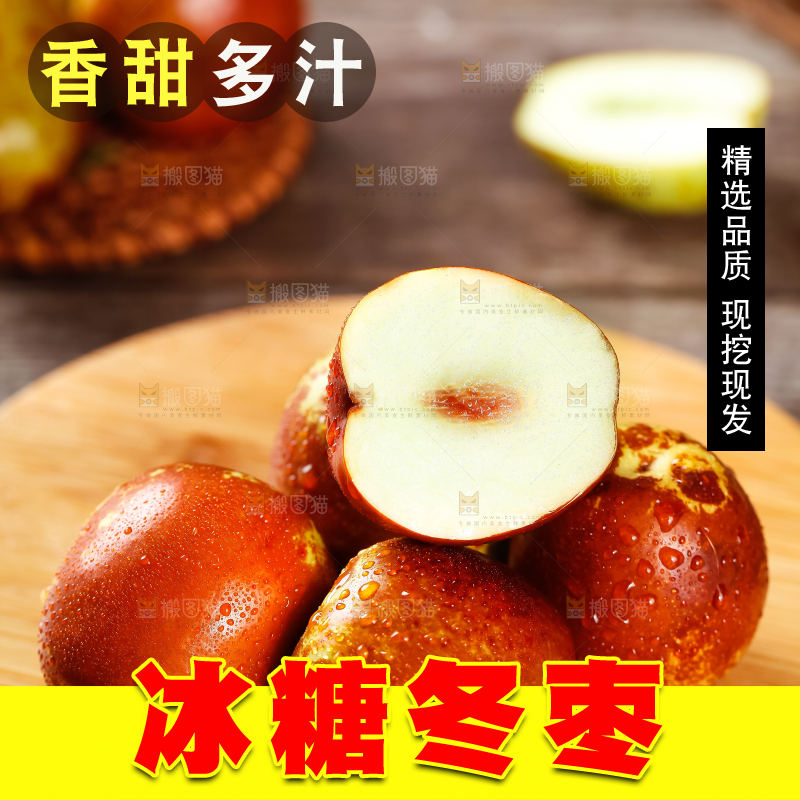 木板上摆放着新鲜枣子