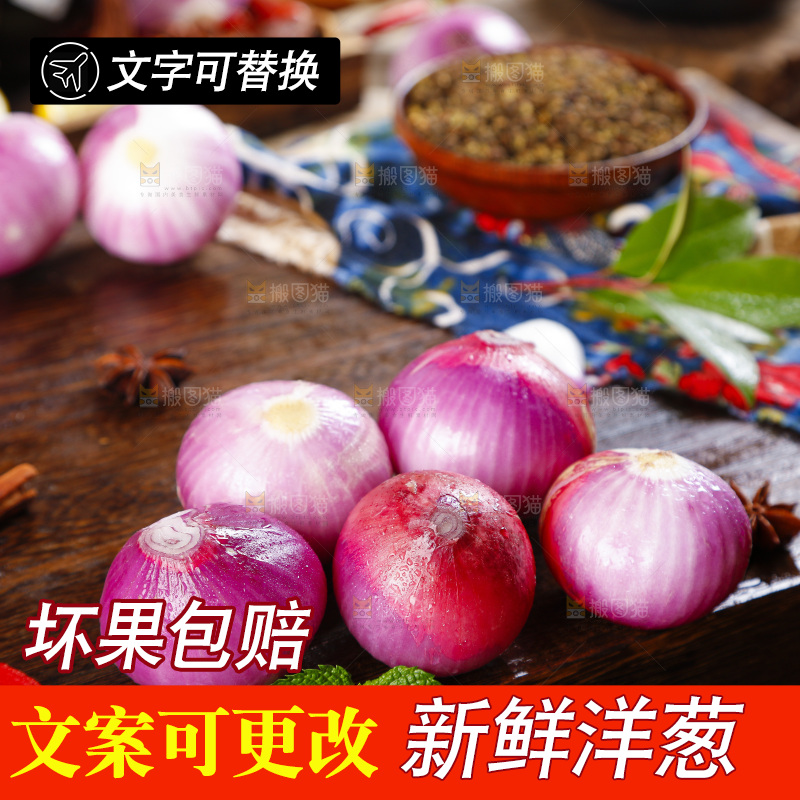 木板上放着云南紫皮洋葱