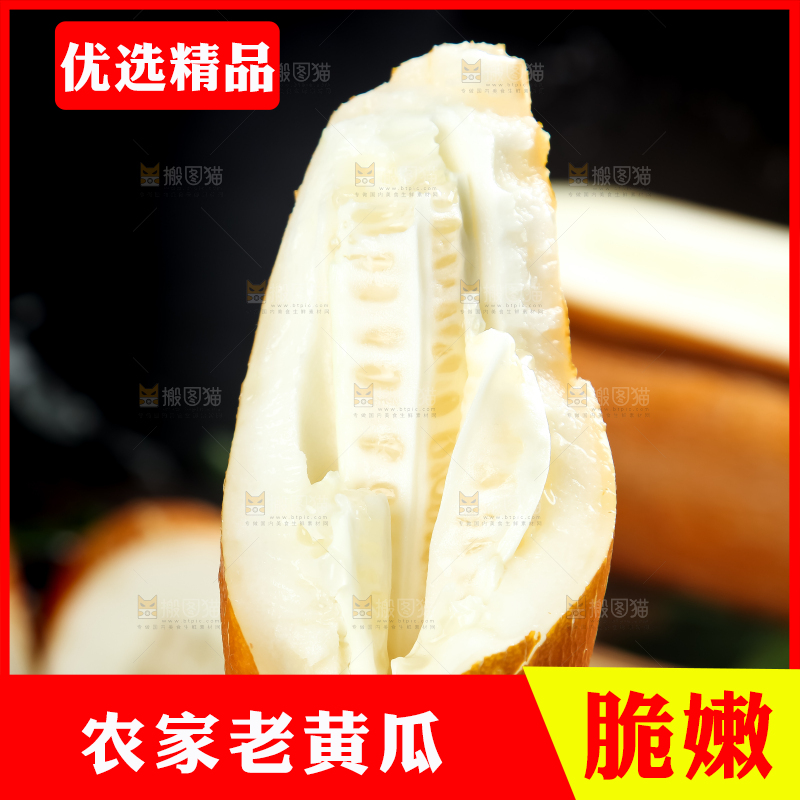 深底上放着老黄瓜