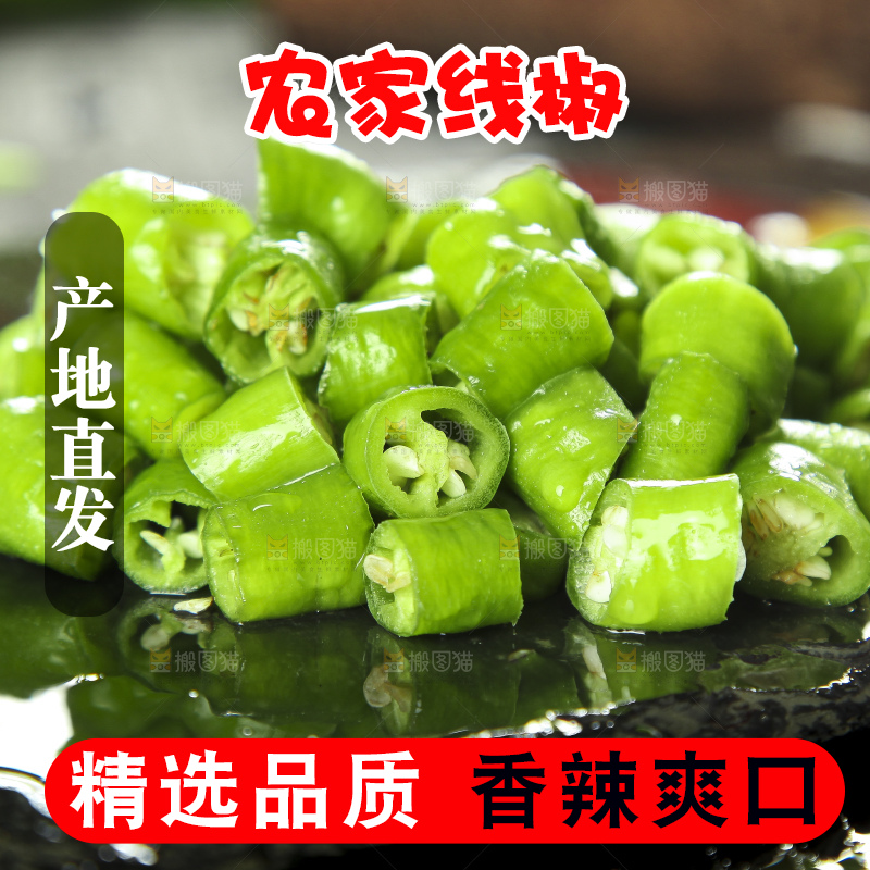 石板上放着线椒