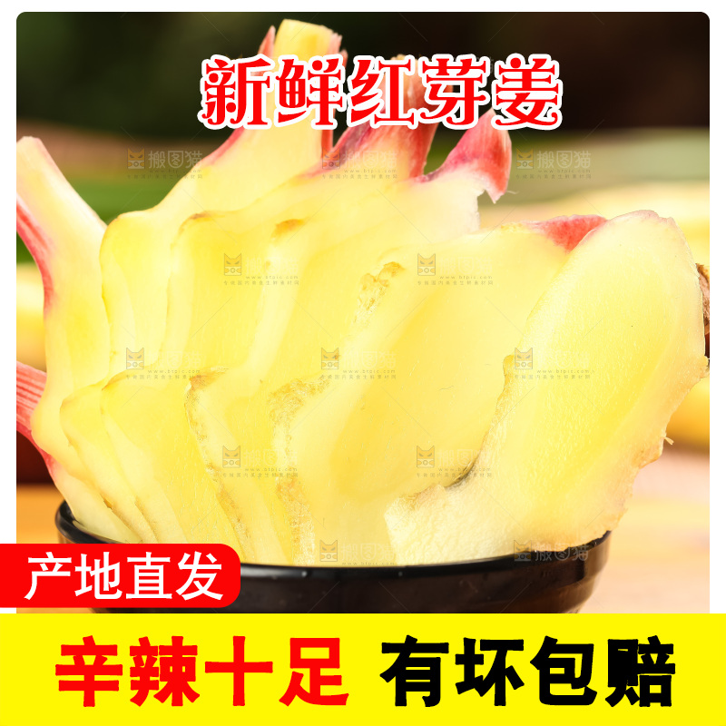 木板上放着四川生姜