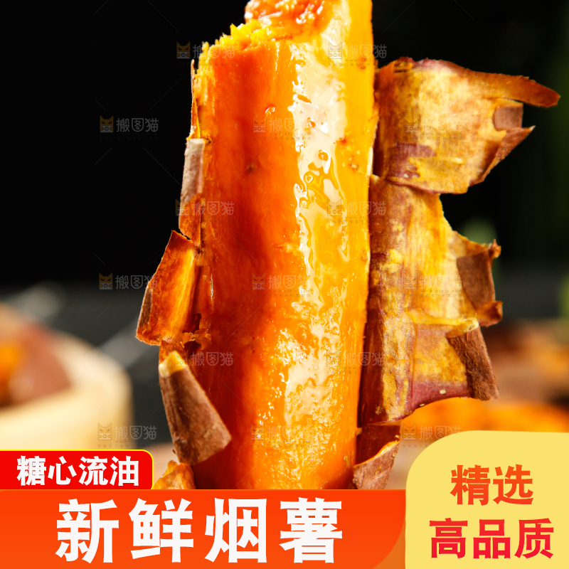 手里拿着糖心红薯