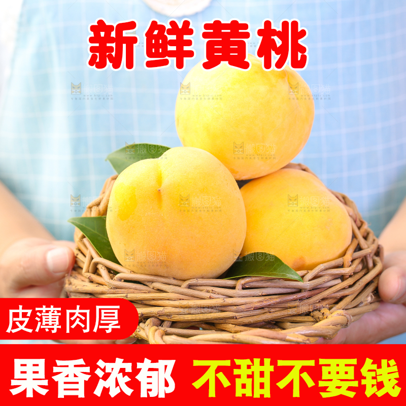 篮子里装着黄肉毛桃