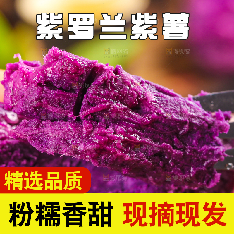 木板上摆放着紫蜜薯