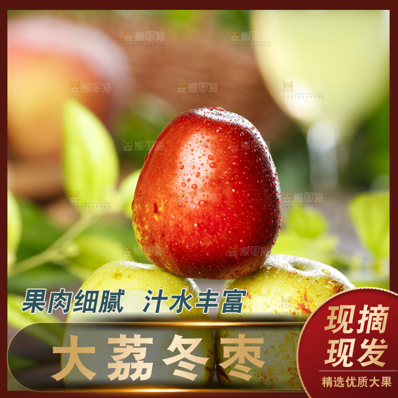 木板上放着新鲜枣子