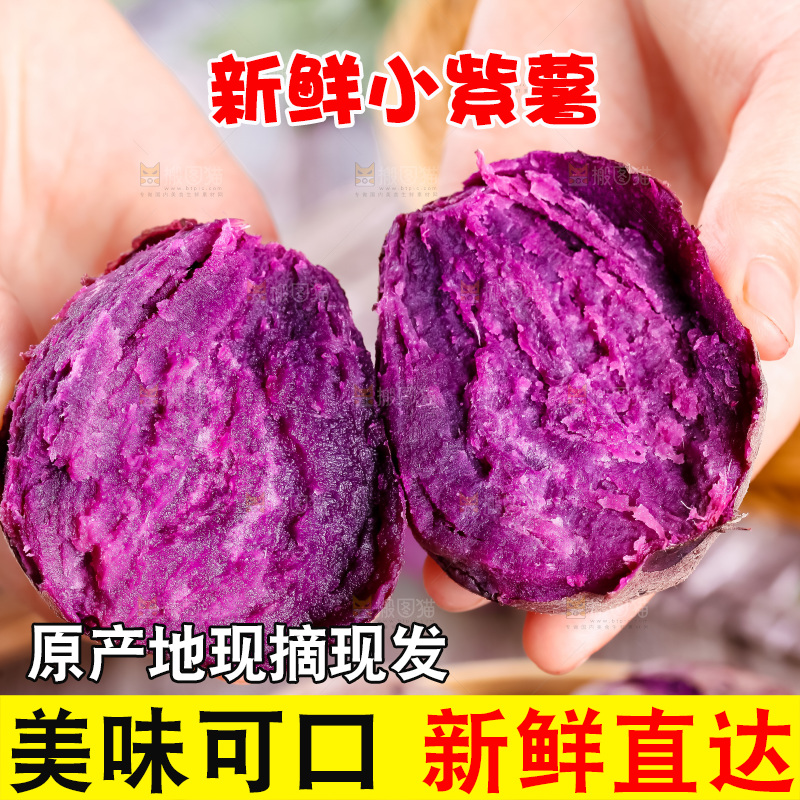 手里拿着紫地瓜