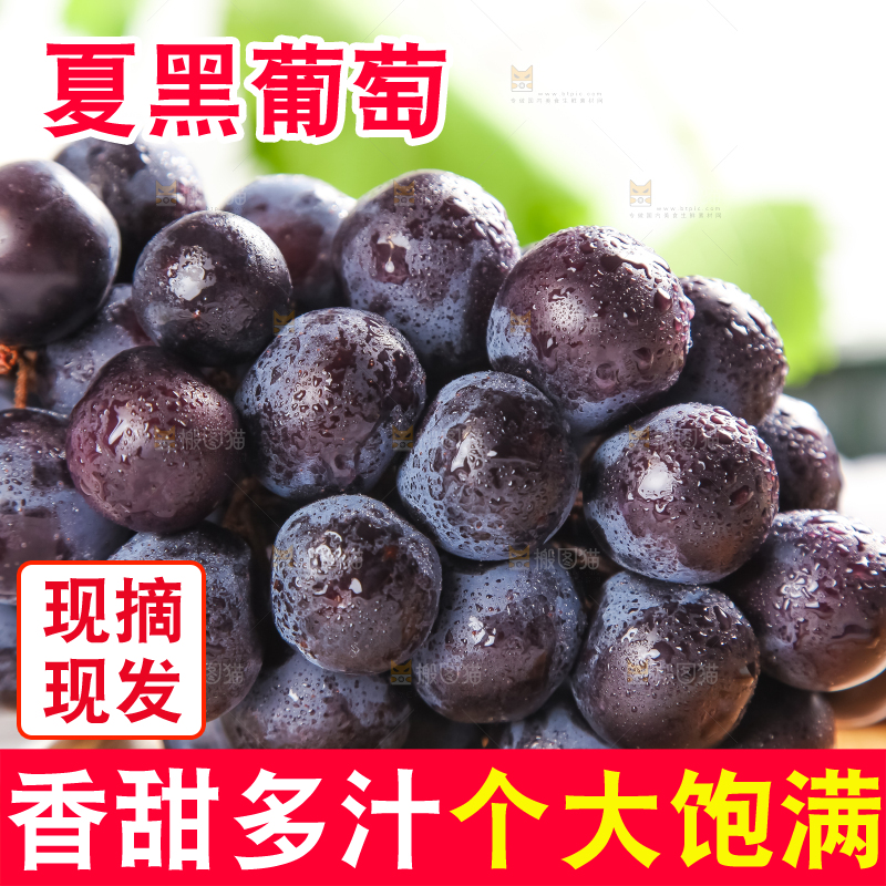 板子上的夏黑无籽葡萄