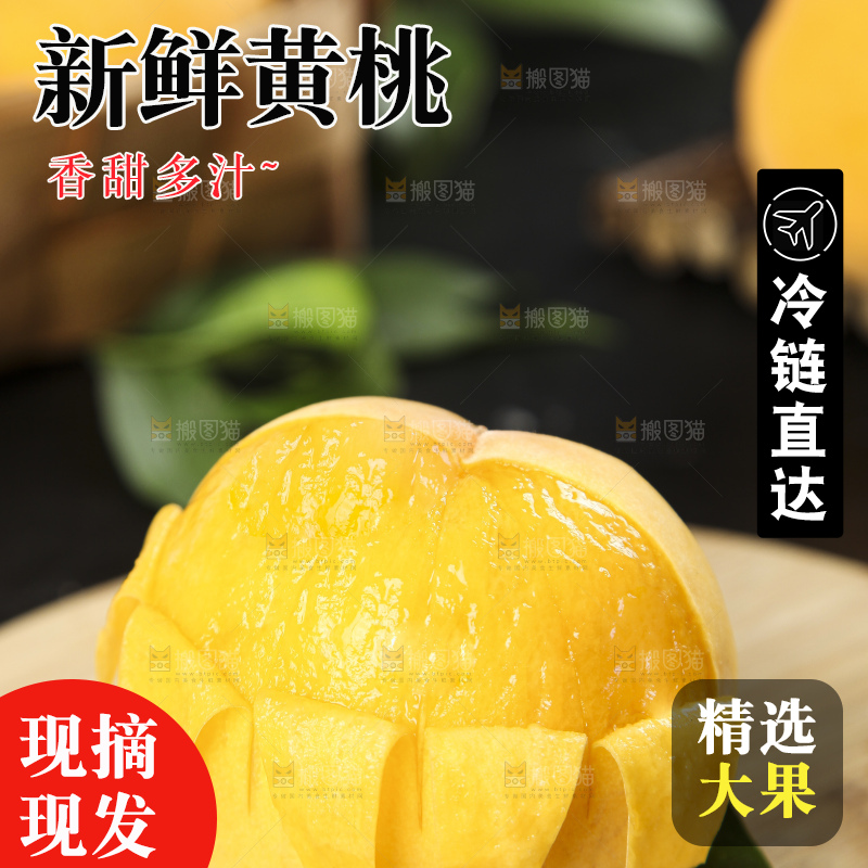 深底上放着新鲜黄桃