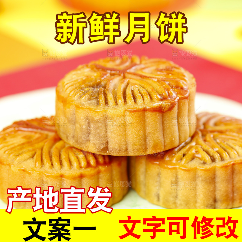 红底上的水果月饼