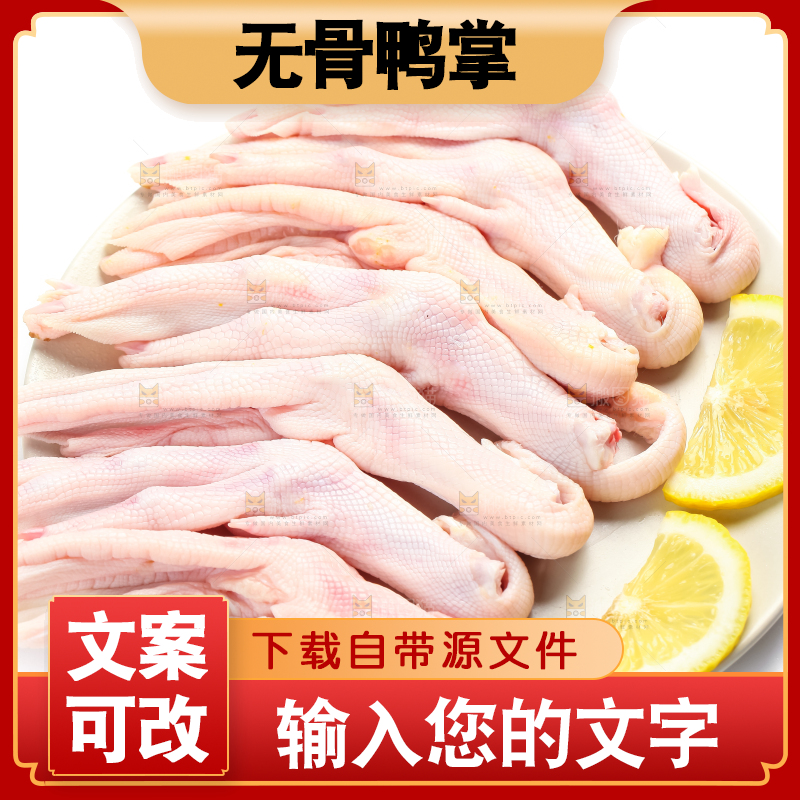 白底上的生鲜鸭脚