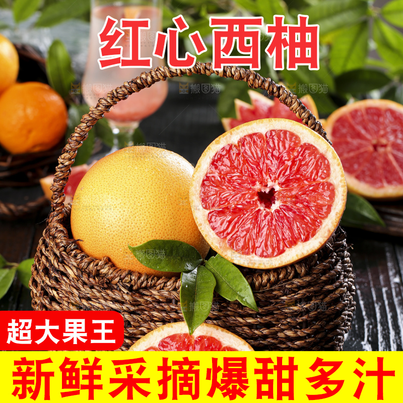 篮子里装着南非红心西柚