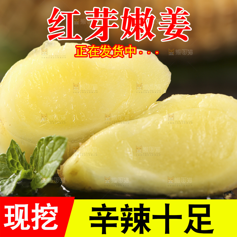 深底上放着嫩姜