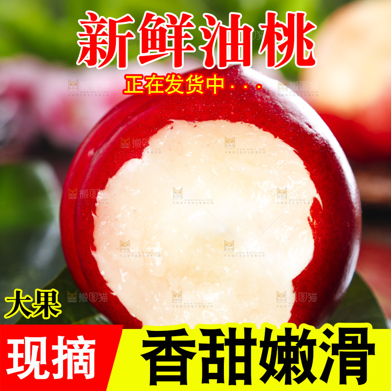 黑石板上放着白肉油桃