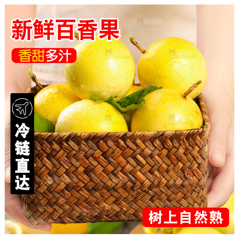 篮子里装着黄皮百香果