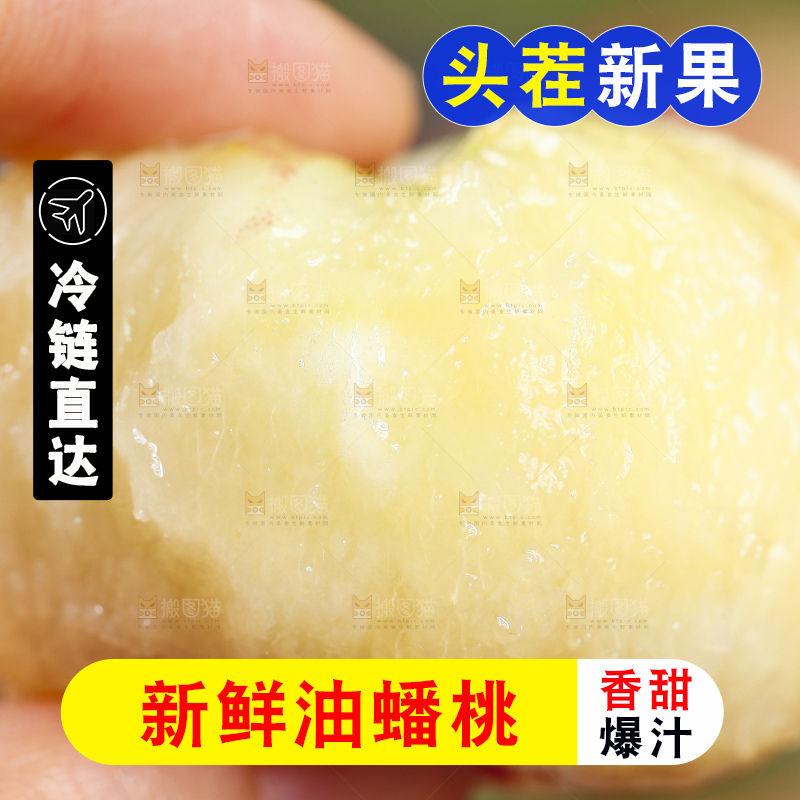 手里拿着新鲜油蟠桃