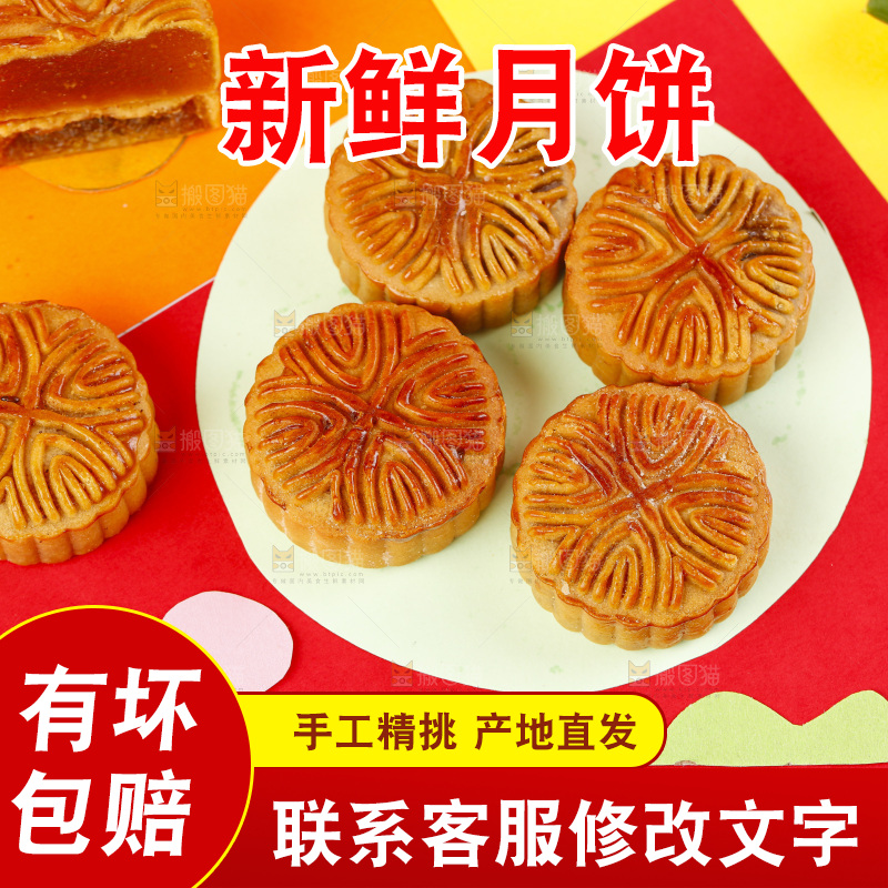 红底上的水果月饼