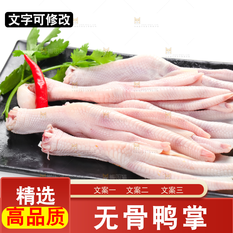盘子里装着生鸭掌