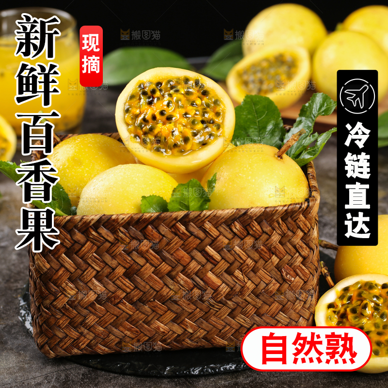 篮子里装着黄皮百香果