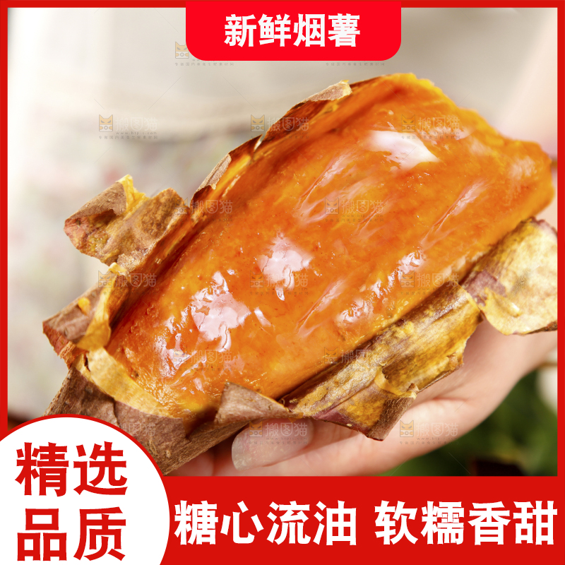 手里拿着糖心蜜薯