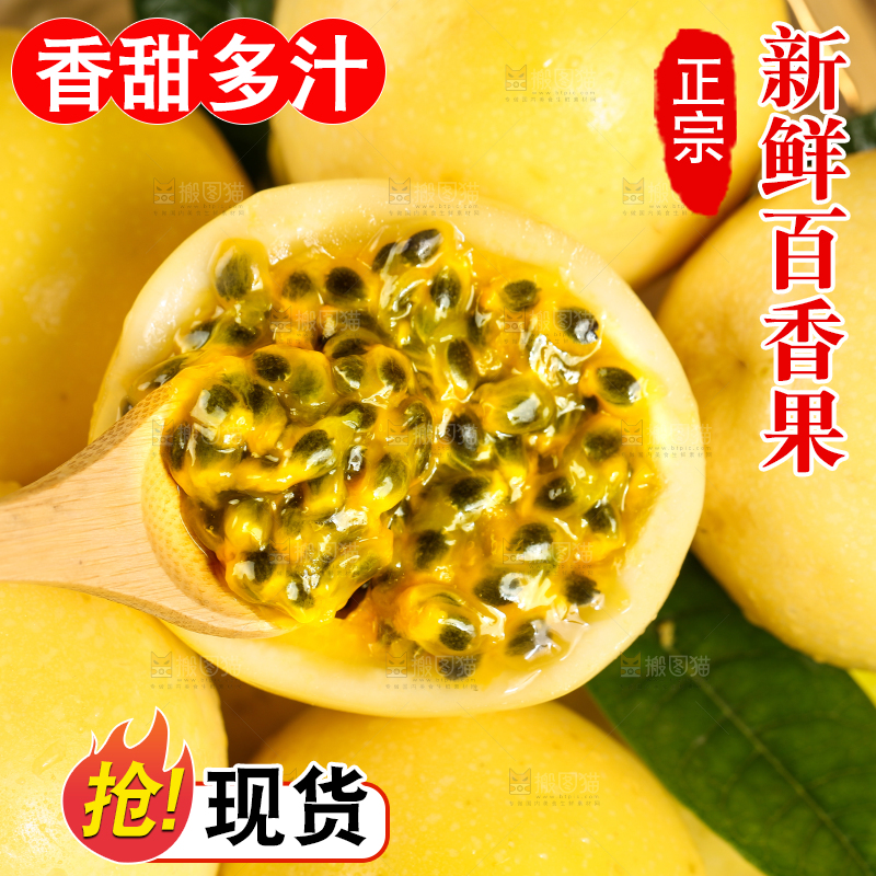 木底上放着黄皮百香果
