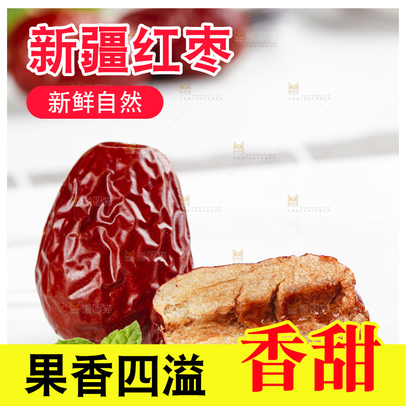 石板上摆放着干红枣