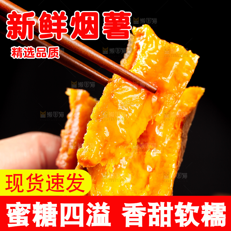 黑底上的山东烟薯