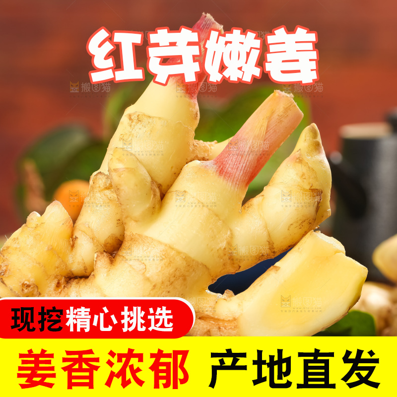 木板上放着红芽姜