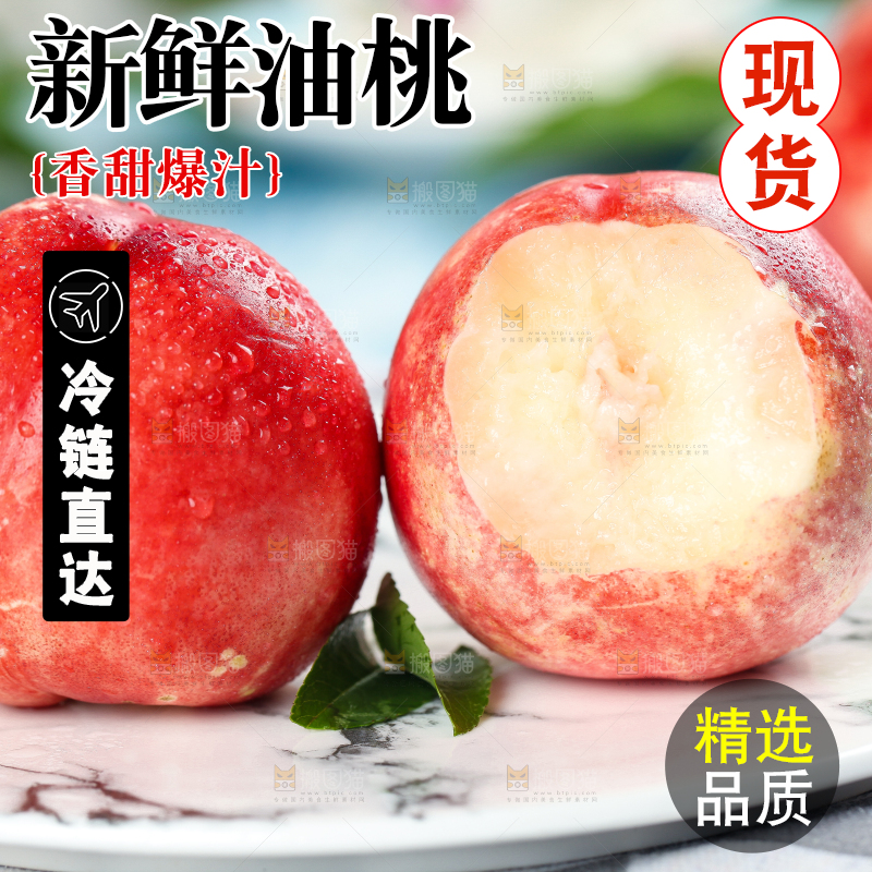 盘子里的白肉油桃