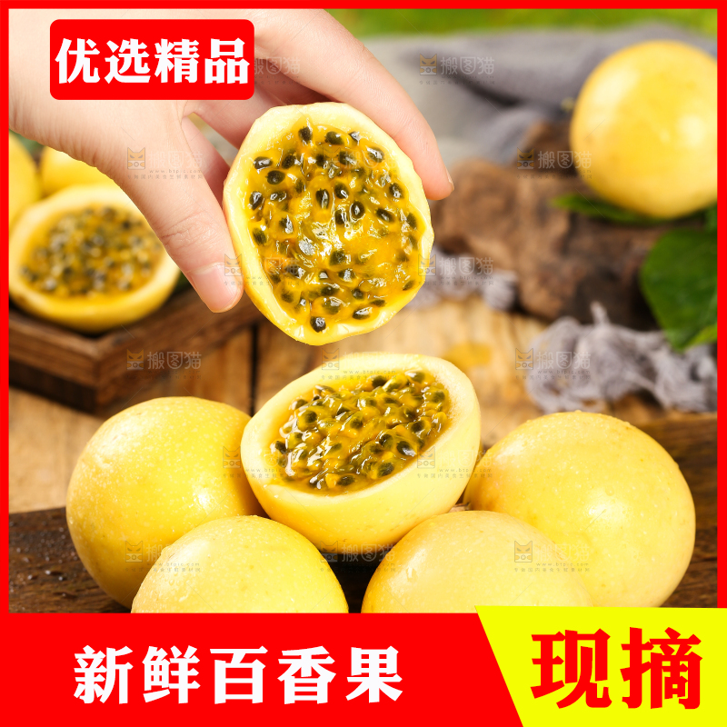 木底上放着黄皮百香果