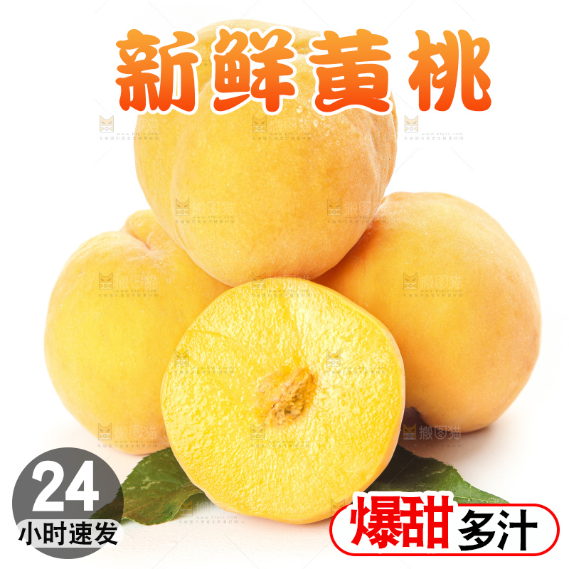 白底上放着进口黄桃