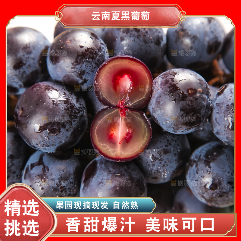 白格子底上放着夏黑葡萄