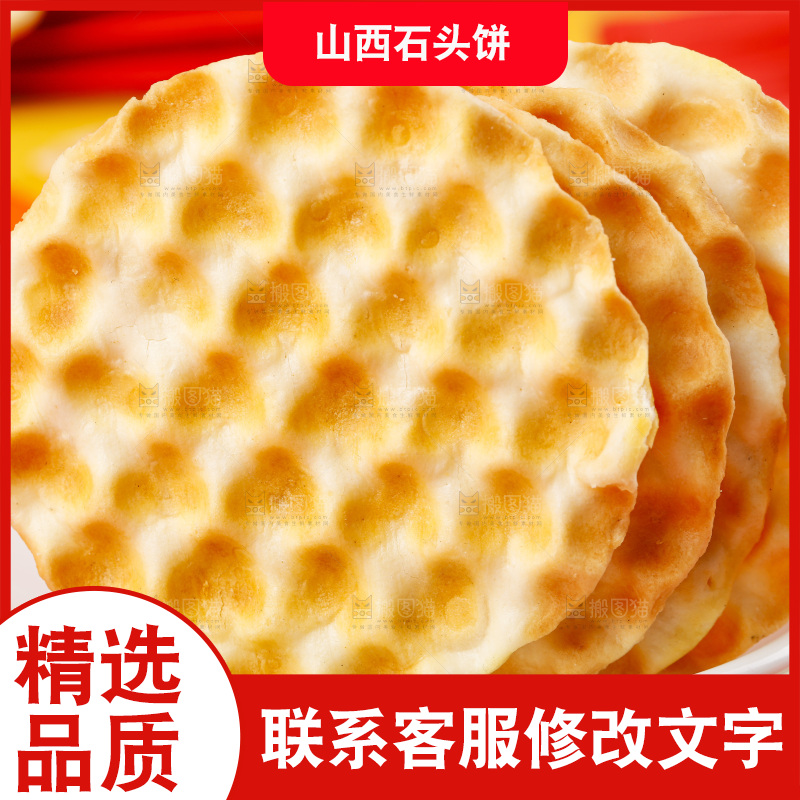 彩底上放着石头饼