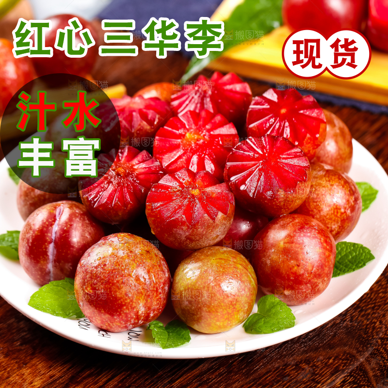 盘子里装着红肉三华李