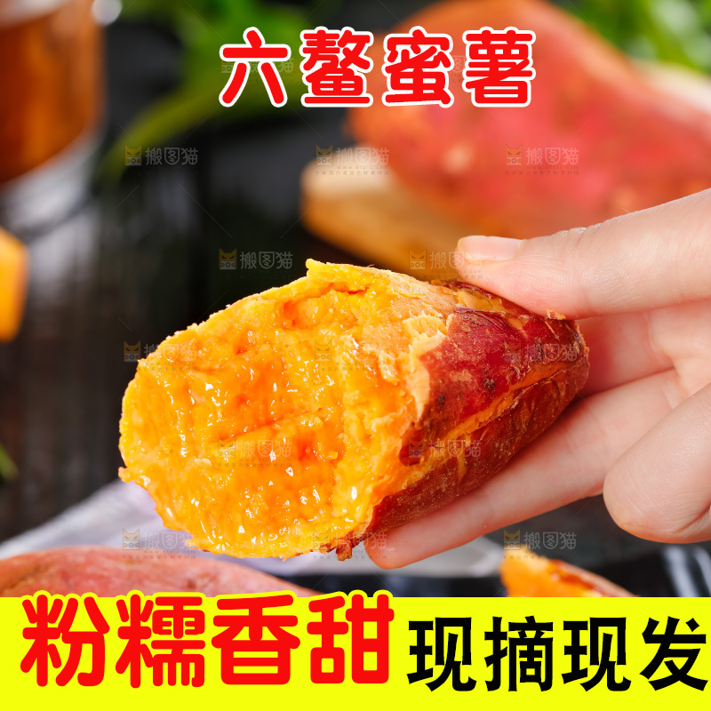 手里拿着红蜜薯