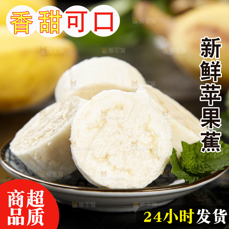 深底上放着广西苹果蕉