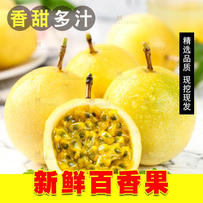 浅底上的黄金百香果