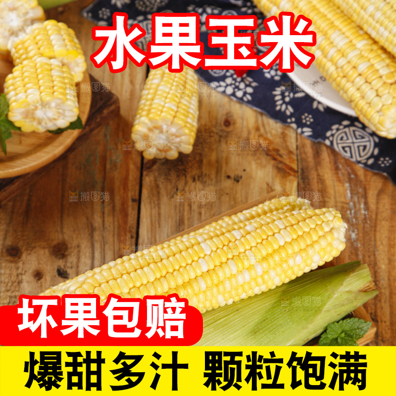 木板上的云南水果玉米