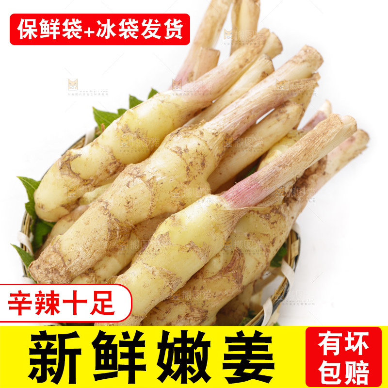白底上放着一篮子新鲜生姜