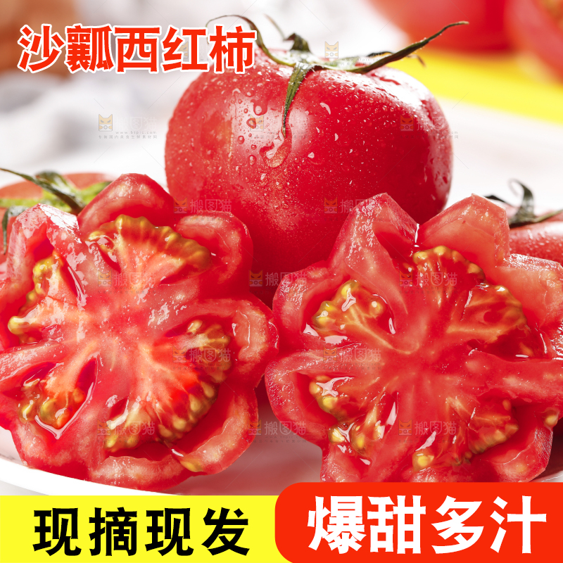 石板上的沙瓤西红柿