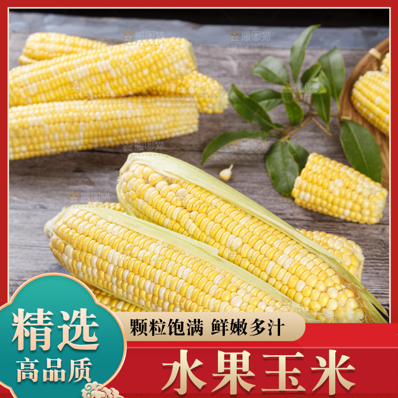 黑底上的云南水果玉米