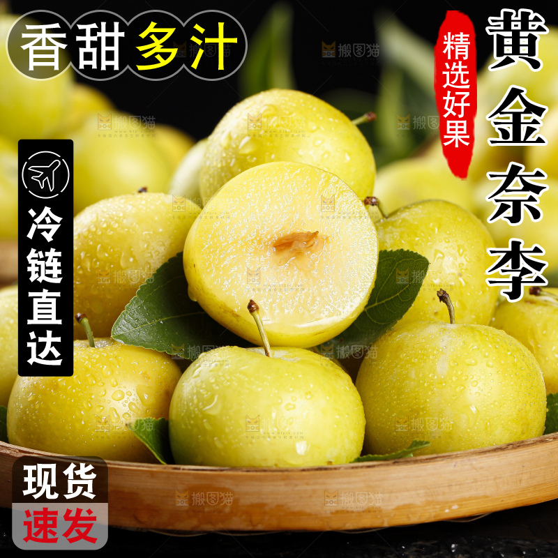 深底上放着黄金奈李