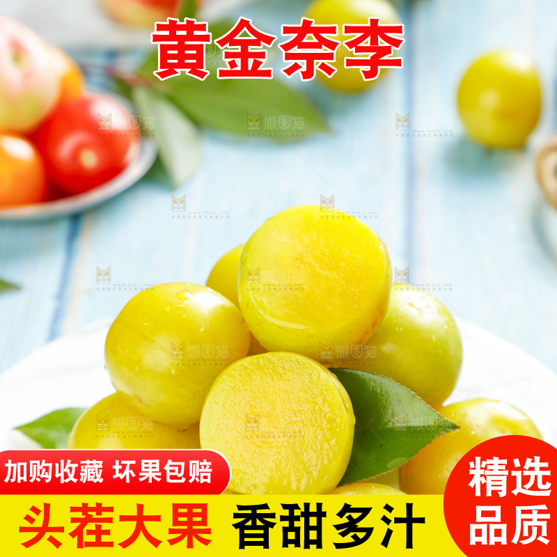 盘子里放着黄金奈李