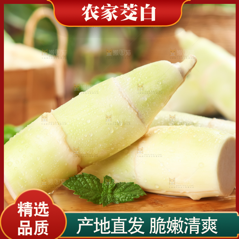 木板上放着茭笋